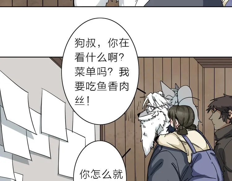 第6话 赚钱不要太随意 第57页