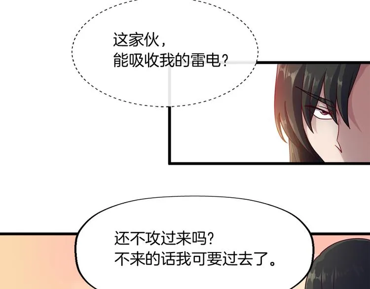 第9话 困兽之斗 第37页