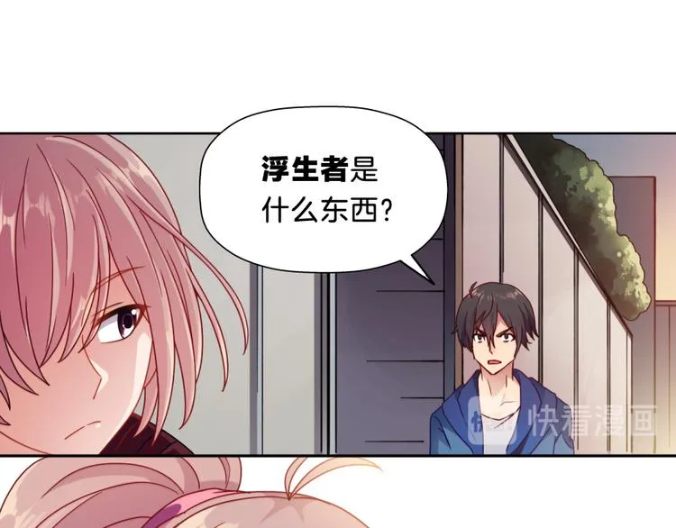 第7话 浮生者 第46页