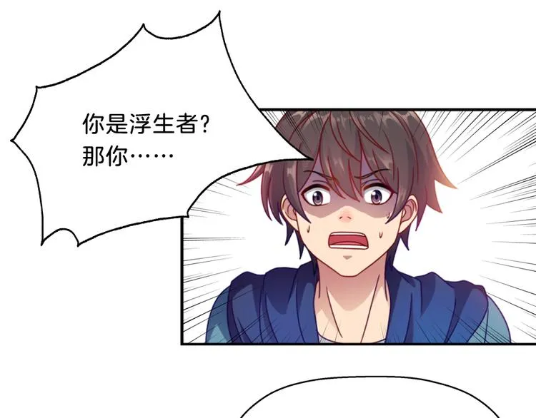 第7话 浮生者 第60页