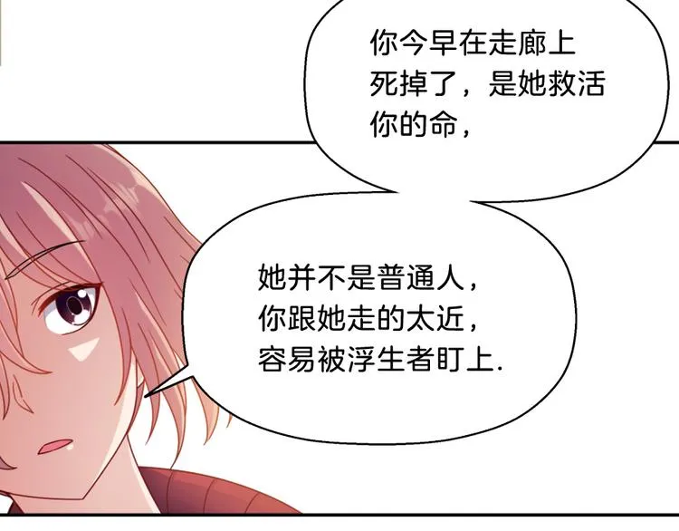 第7话 浮生者 第66页