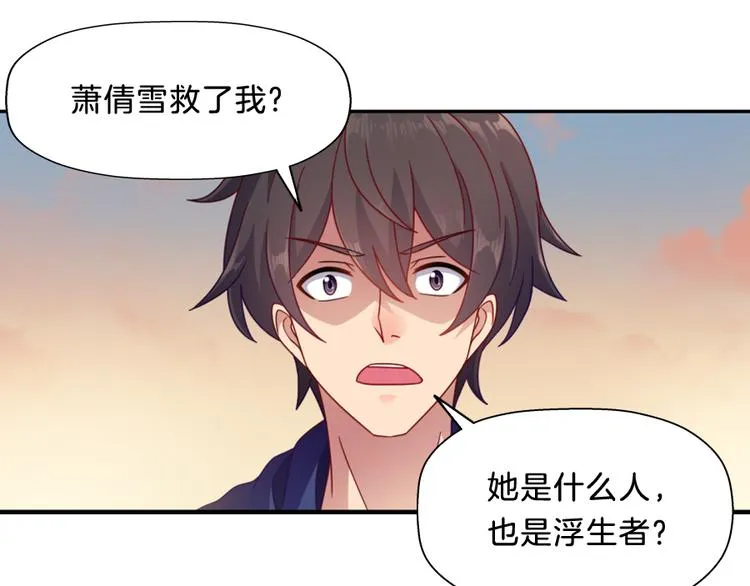 第7话 浮生者 第67页