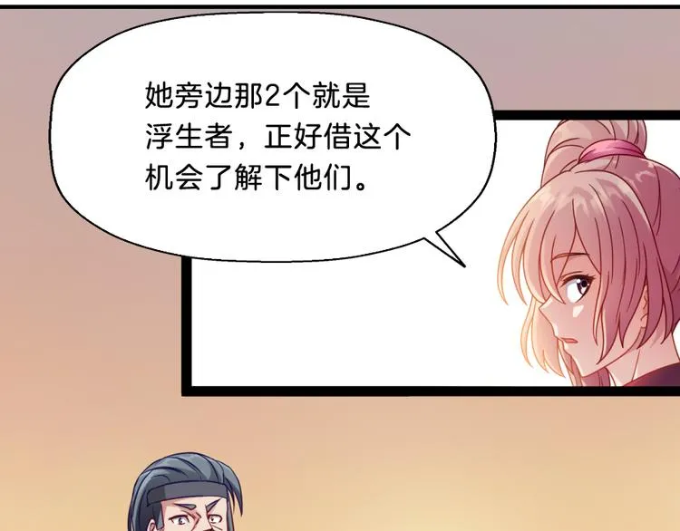 第7话 浮生者 第72页
