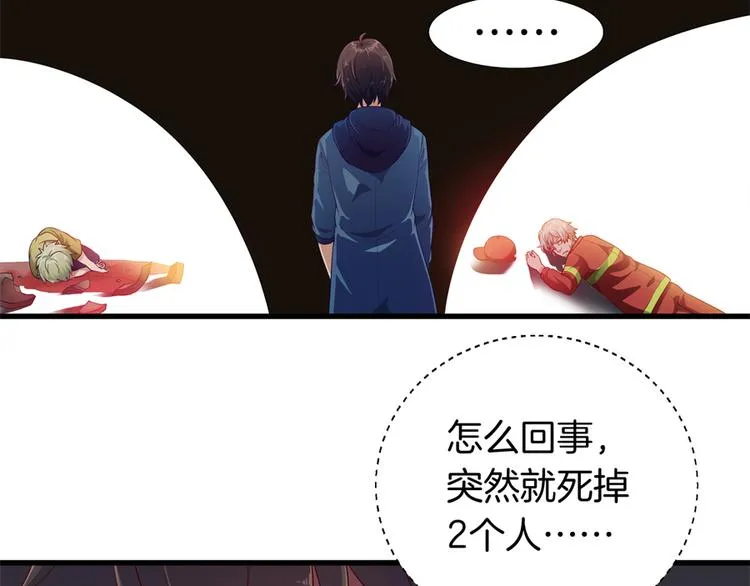 第3话 事故 第66页