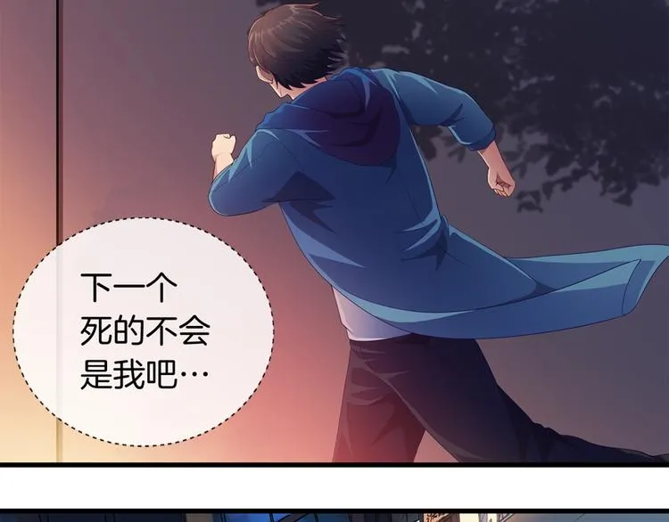 第3话 事故 第69页