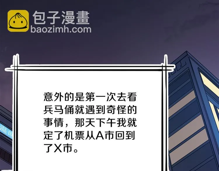 第2话 黑衣人 第7页