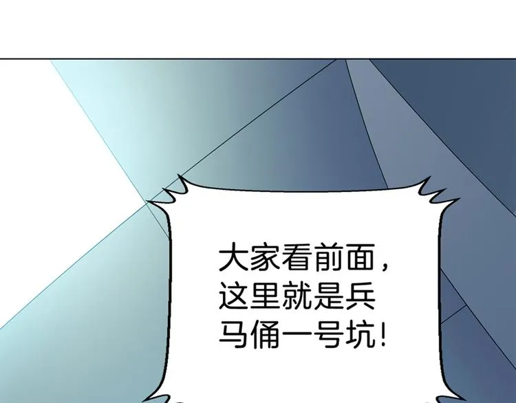 第1话 兵马俑 第21页