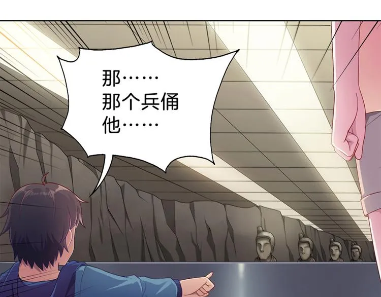 第1话 兵马俑 第79页
