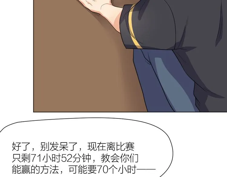 第36话 收购风波 第66页