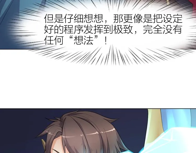 第35话 都是套路 第4页