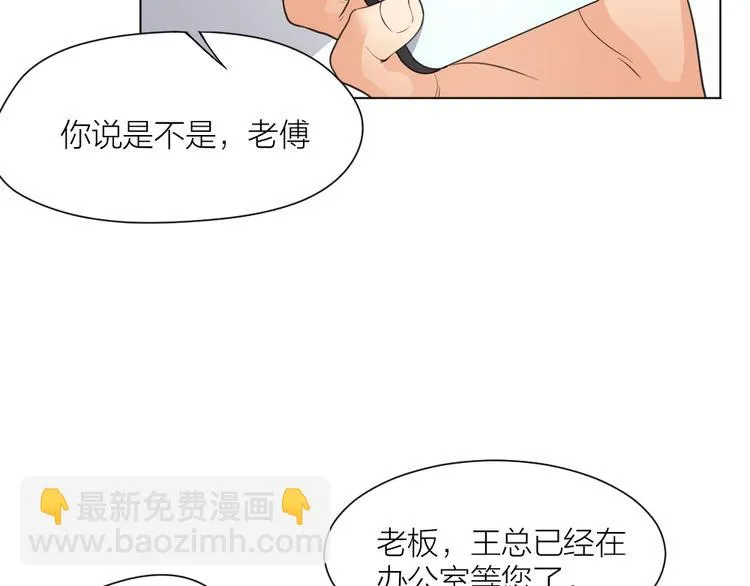 第35话 都是套路 第53页