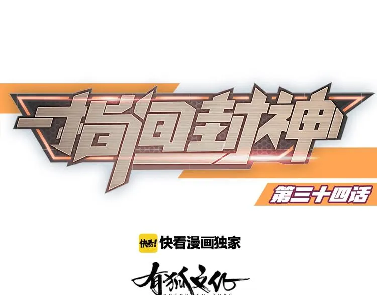第34话 神秘对手 第1页