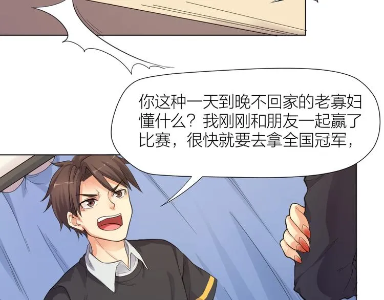 第33话 自己的路自己走 第33页