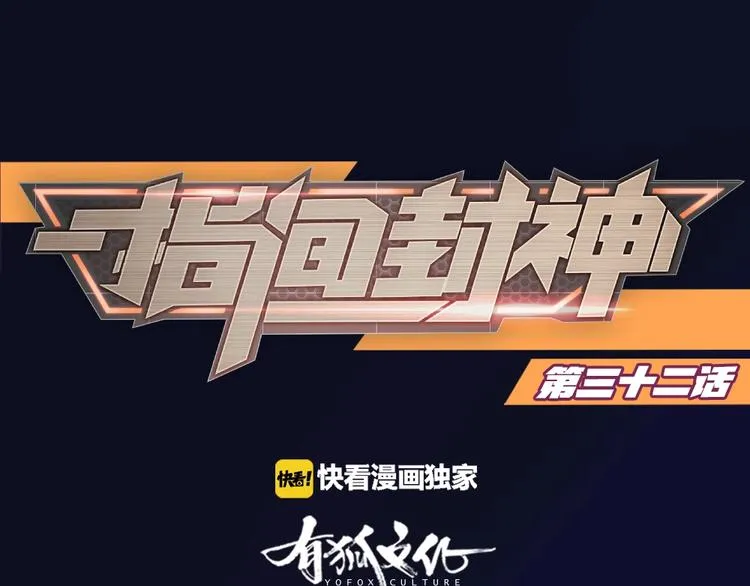 第32话 休完假接着刚！ 第1页