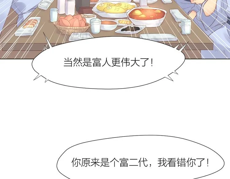 第32话 休完假接着刚！ 第41页