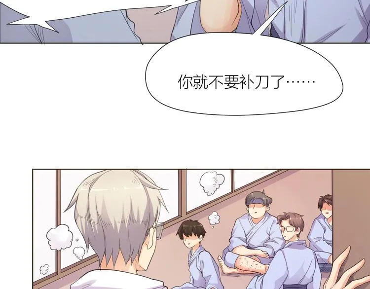第32话 休完假接着刚！ 第61页