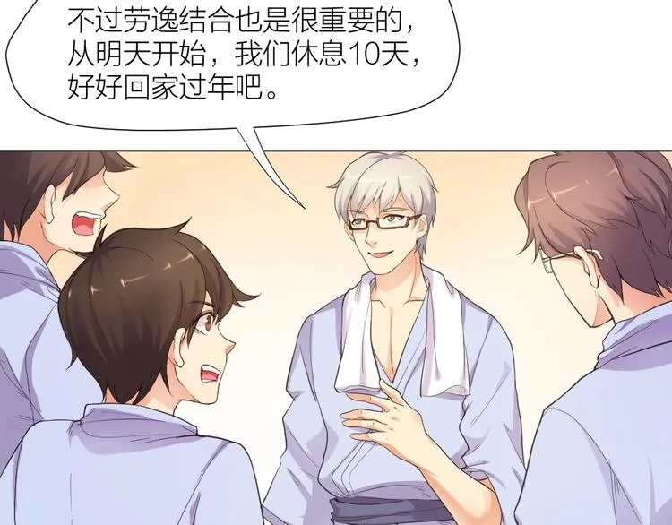 第32话 休完假接着刚！ 第69页