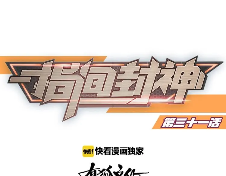 第31话 冠军归属 第1页