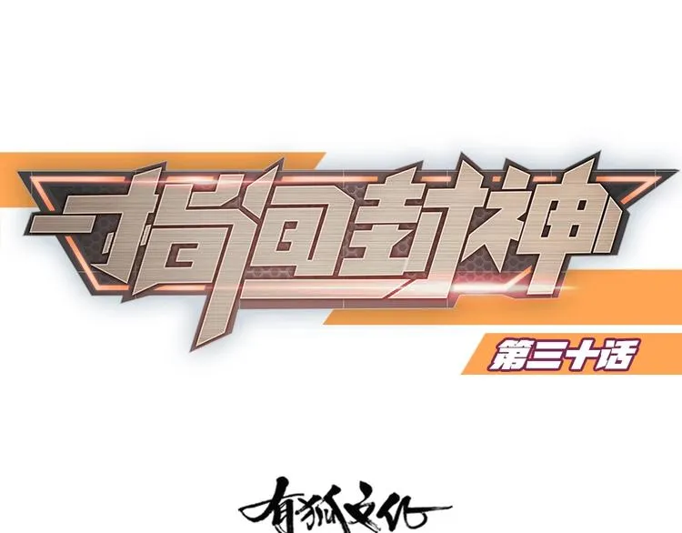 第30话 迎难而上 第1页
