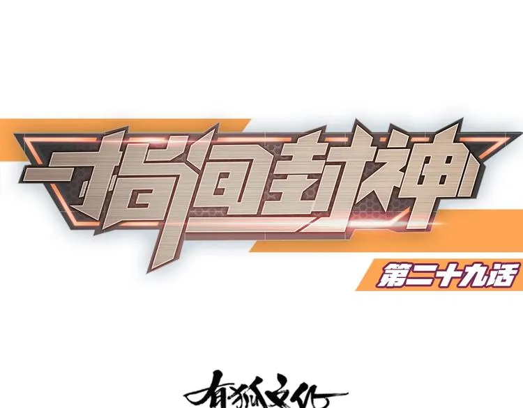 第29话 完全克制 第1页