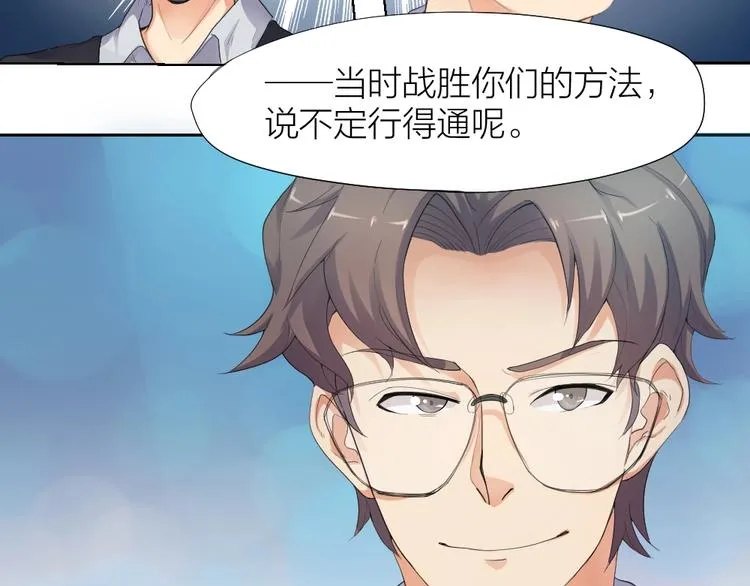 第28话 响尾蛇矩阵 第45页