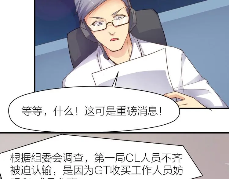 第25话 劲敌 第6页