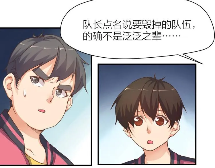 第25话 劲敌 第22页