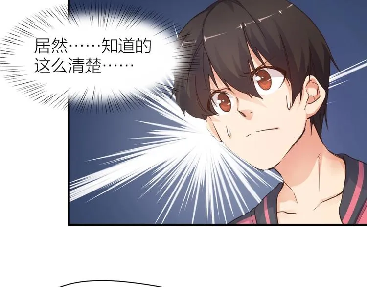 第25话 劲敌 第44页