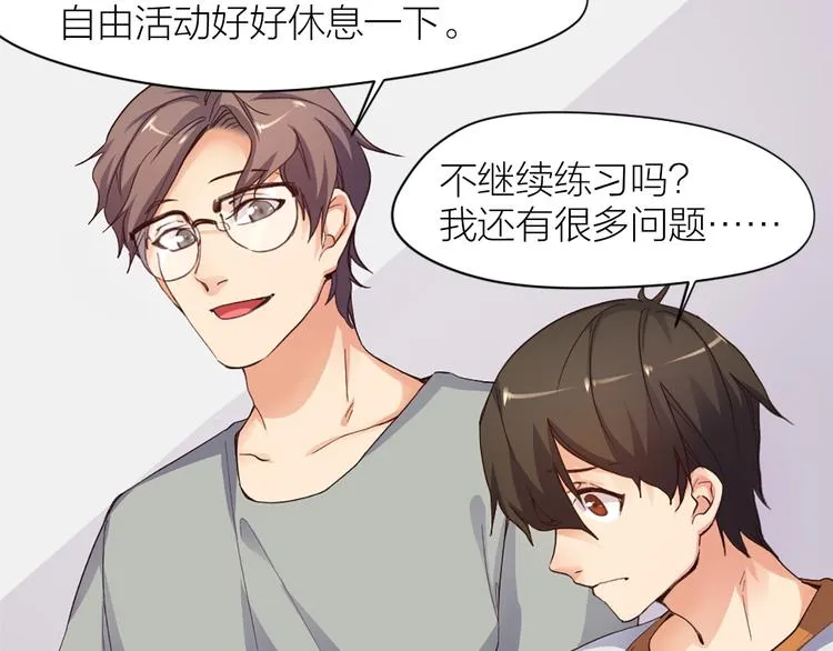 第21话 我要追梦 第9页