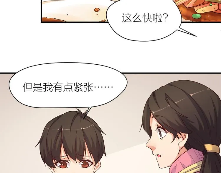 第21话 我要追梦 第36页