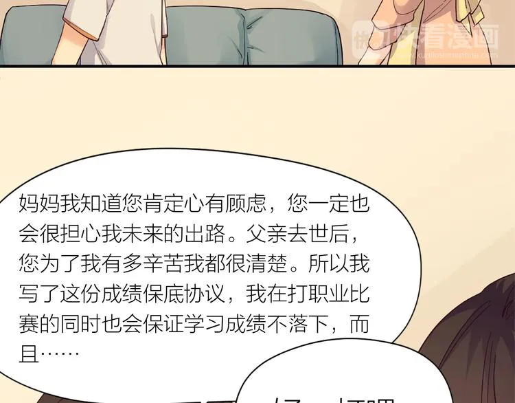 第21话 我要追梦 第44页