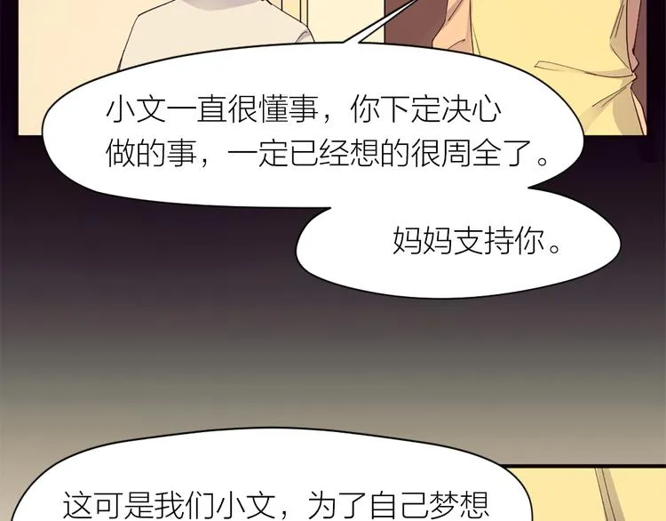第21话 我要追梦 第47页