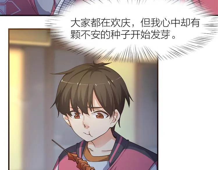 第18话 赛后一串 第6页