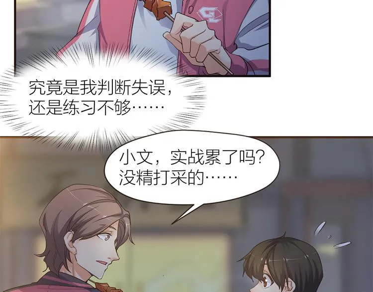 第18话 赛后一串 第7页