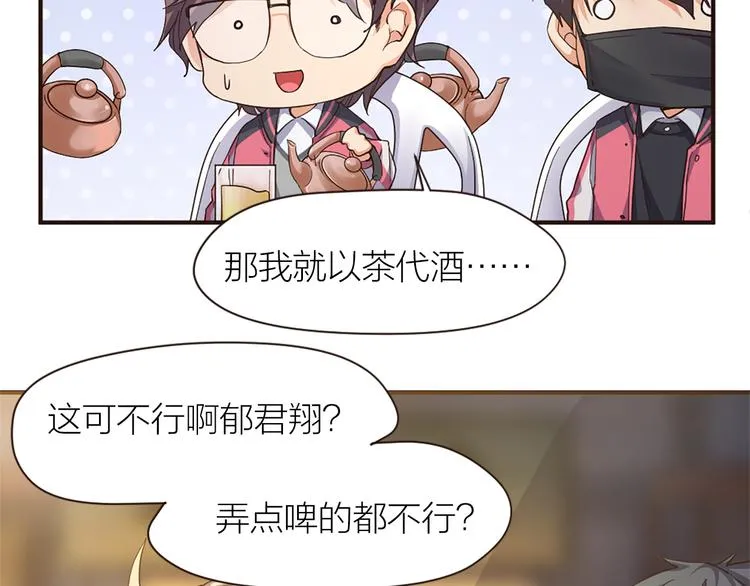 第18话 赛后一串 第21页