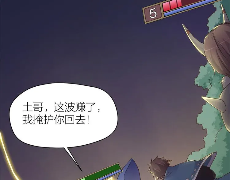 第17话 轮到哥潇洒了！ 第59页