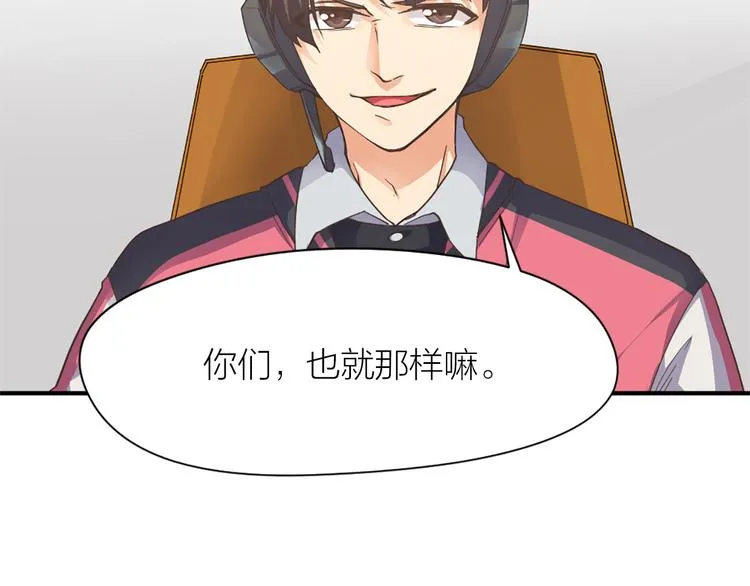 第17话 轮到哥潇洒了！ 第83页