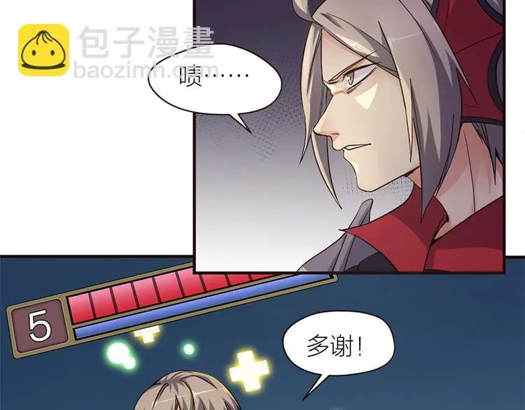 第16话 是时候展现真正的技术 第21页