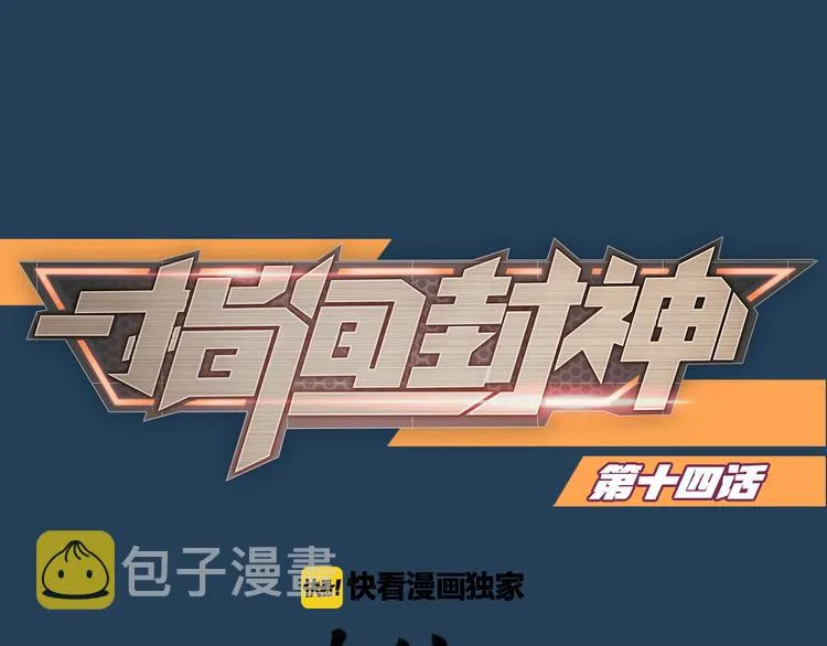 第14话 难道要输？ 第1页
