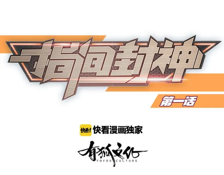 第1话 我叫赵星文 第1页