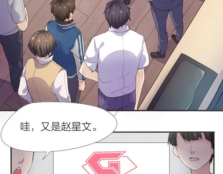 第1话 我叫赵星文 第17页