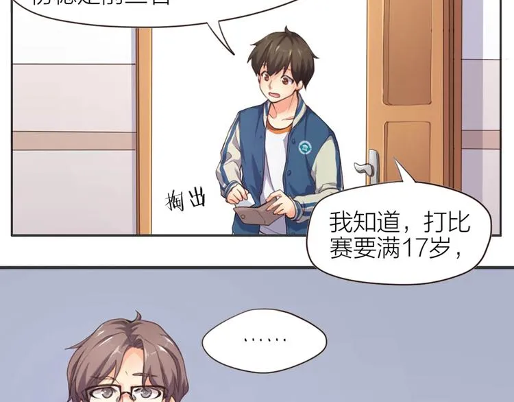 第1话 我叫赵星文 第86页