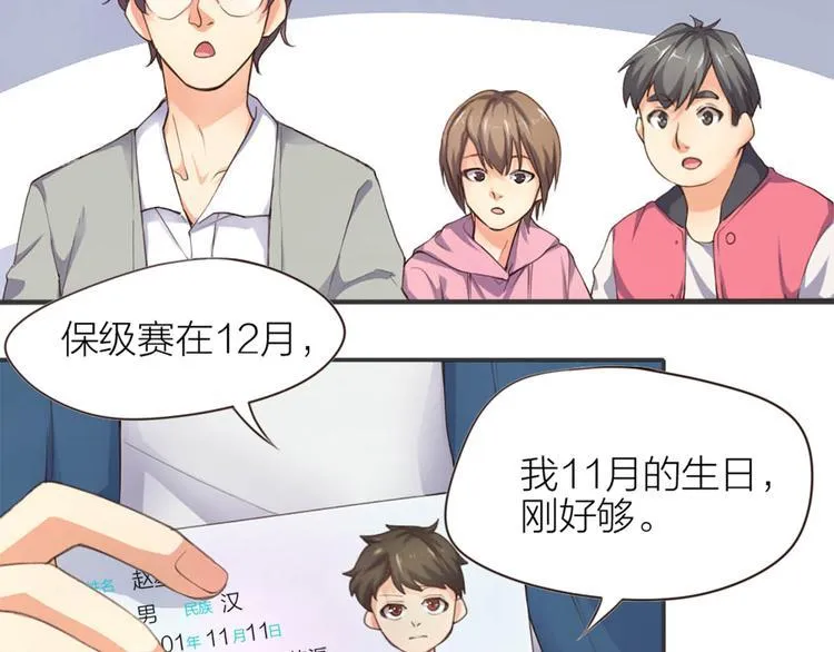 第1话 我叫赵星文 第87页