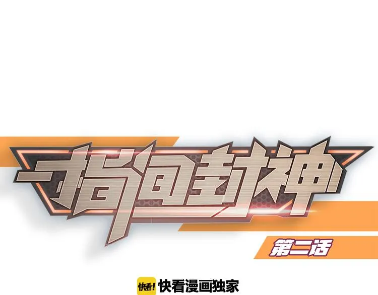 第2话 初出茅庐 第1页