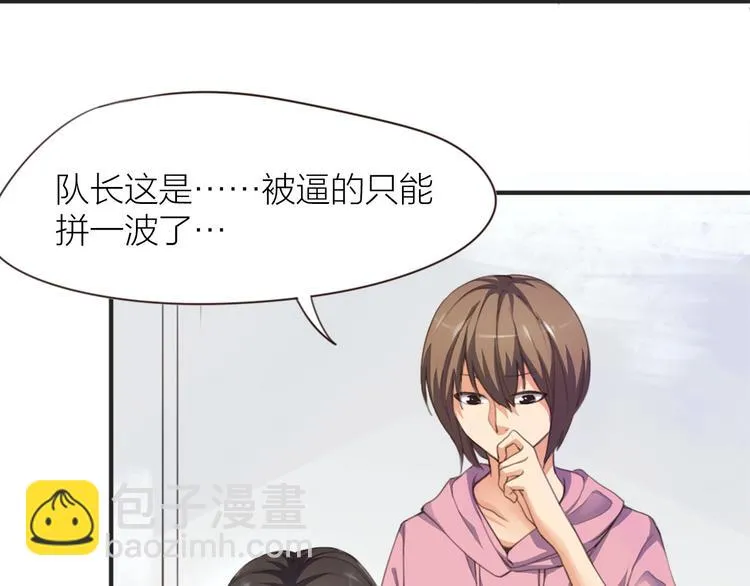 第2话 初出茅庐 第20页