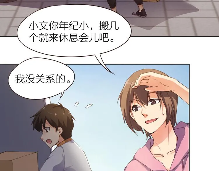 第3话 新家来客 第6页