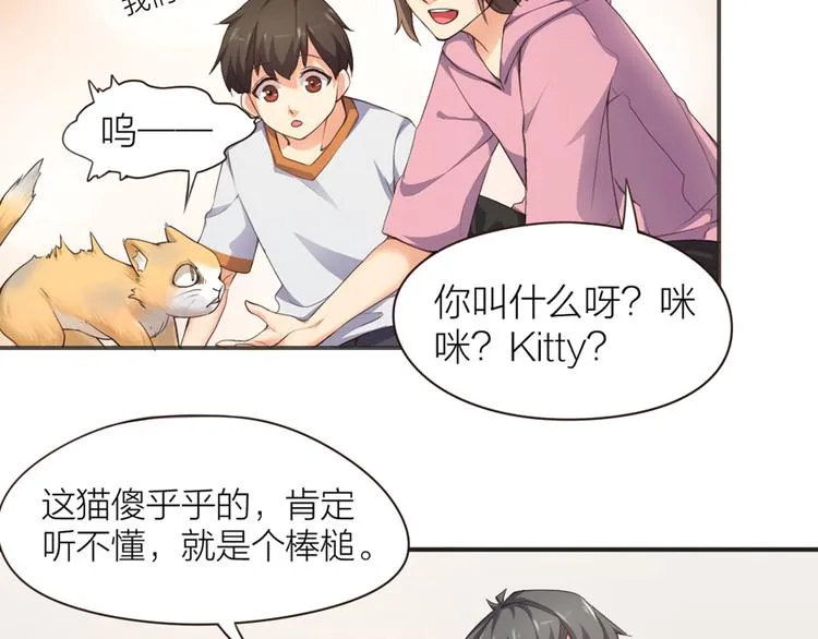 第3话 新家来客 第53页