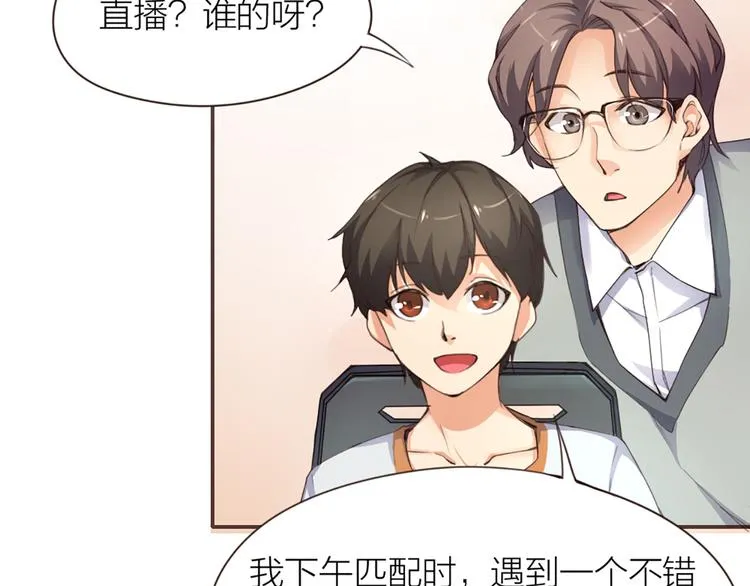 第4话 大神是萝莉？ 第36页