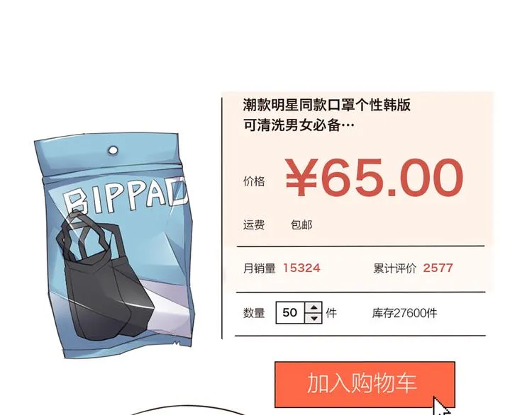 第5话 你是亮晶晶？ 第58页