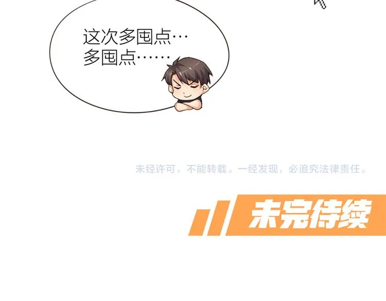 第5话 你是亮晶晶？ 第59页